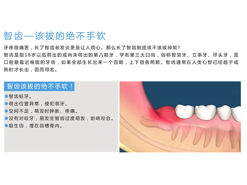 拔智齿