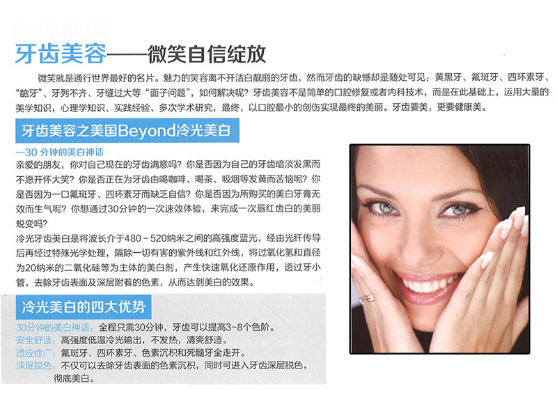 牙齿美容—冷光美白
