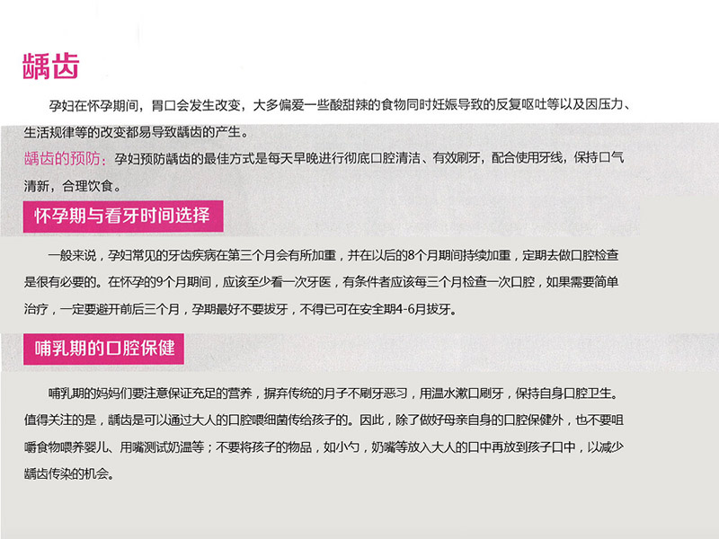 龋齿